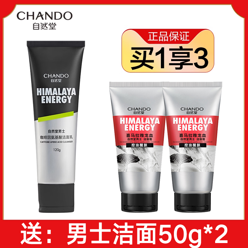 自然堂買貴退差正品保證潔面