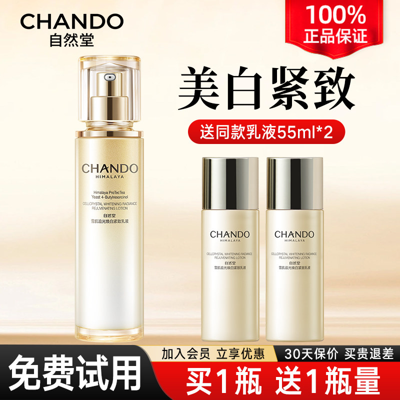 自然堂雪肌追光乳液补水保湿紧致酵母抗氧抗初老女士护肤品旗舰店