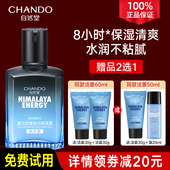 自然堂男士 冰川保湿 露补水乳液精华面霜三效合一护肤品官方旗舰店