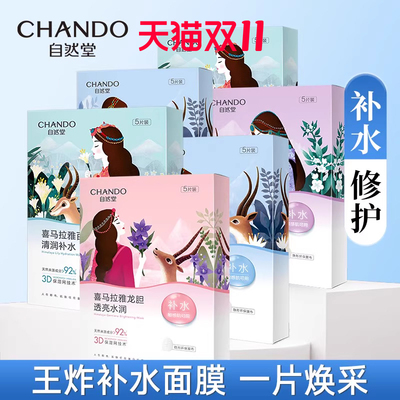 自然堂喜马拉雅雪域百合补水面膜