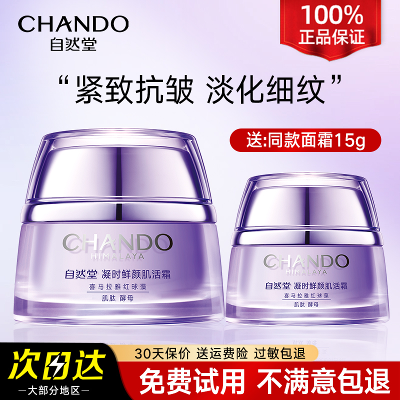 自然堂凝时肌活霜面霜补水保湿滋润正品官方旗舰店官网干皮妈妈女
