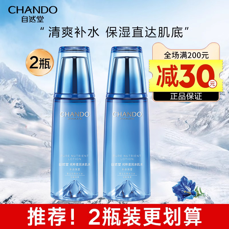 自然堂雪域纯粹滋润冰肌水收缩毛孔补水保湿爽肤化妆水官网正品女