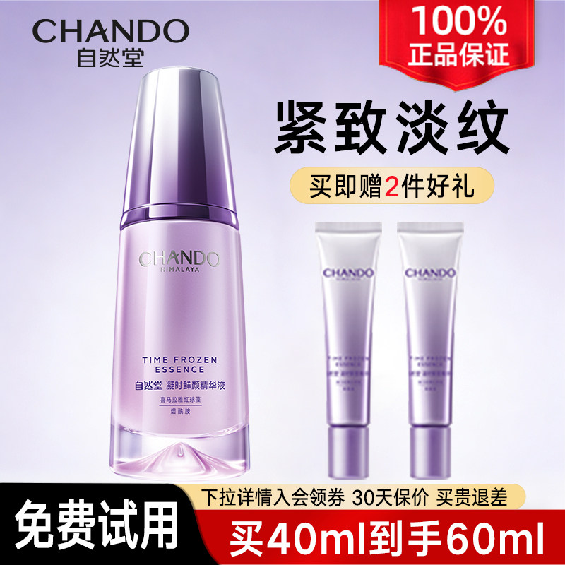 自然堂凝时鲜颜肌活精华液抗皱紧致保湿亮肤官方旗舰店官网正品女