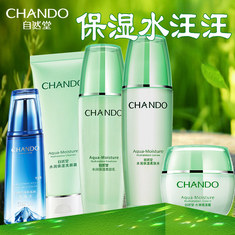 自然堂水润补水保湿水乳套装 护肤品化妆品女官方旗舰店官网 正品