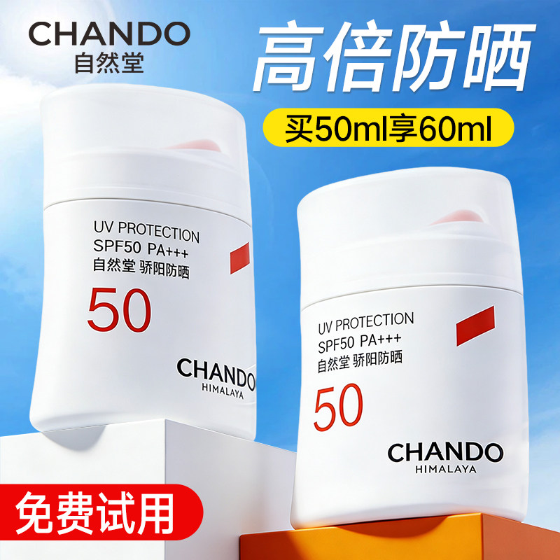自然堂骄阳倍护防水防汗防晒乳霜防护抗光老敏肌女官方旗舰店正品