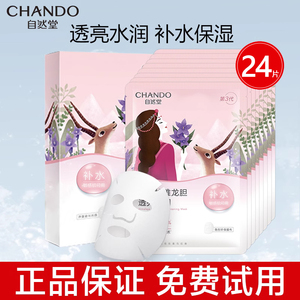 自然堂喜马拉雅雪域龙胆植物面膜提亮肤色补水保湿滋润正品旗舰店