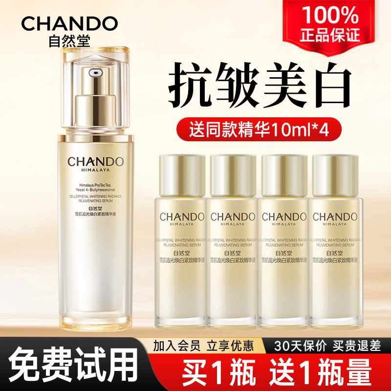 自然堂雪肌精华液补水保湿追光焕颜生肌官方旗舰店正品官网女