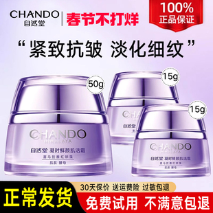 自然堂凝时肌活霜面霜补水保湿滋润正品官方旗舰店官网干皮妈妈女