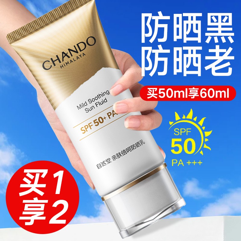 自然堂防晒SPF50+面部50ml