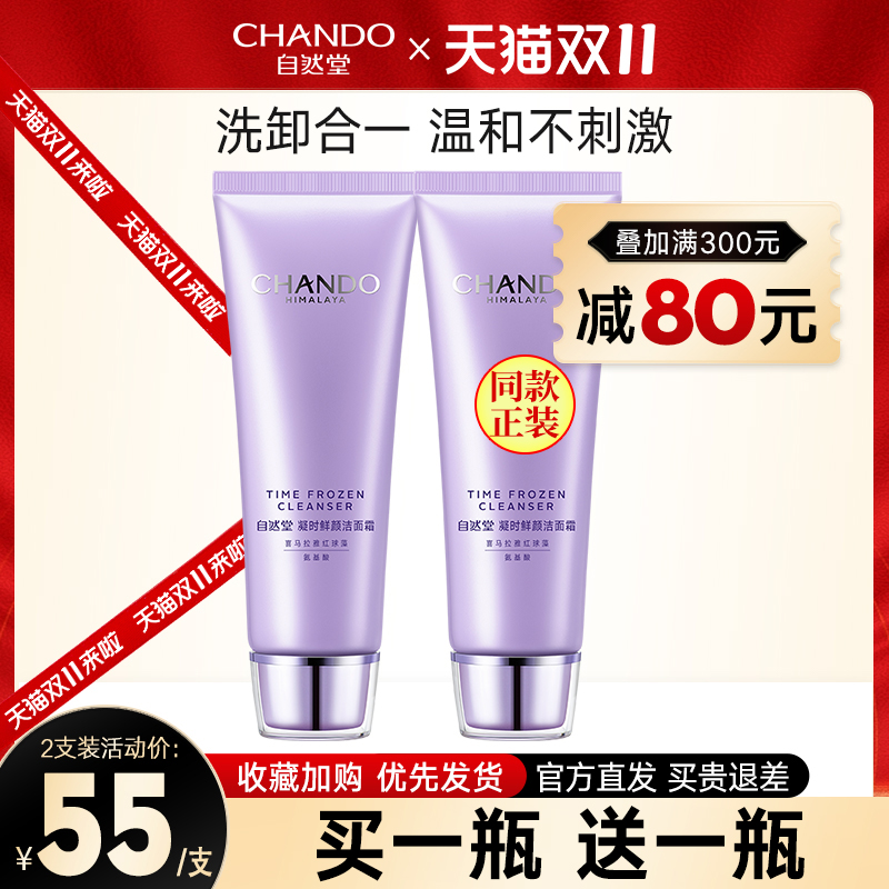 自然堂凝时洁面乳霜深层保湿清洁洗面奶女官网旗舰店官方正品女士