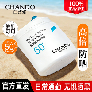 自然堂防晒霜抵御紫外线舒缓轻纱防晒乳官方旗舰店正品女