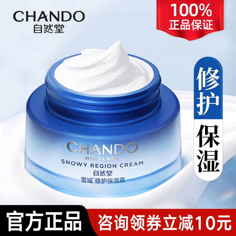 自然堂面霜补水保湿滋润擦脸乳霜官方旗舰店正品官网 女干皮秋冬