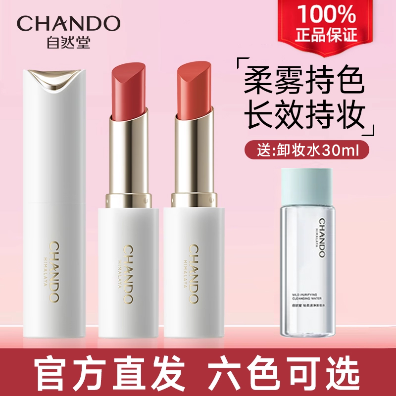 【婵宝同款】自然堂唇膏