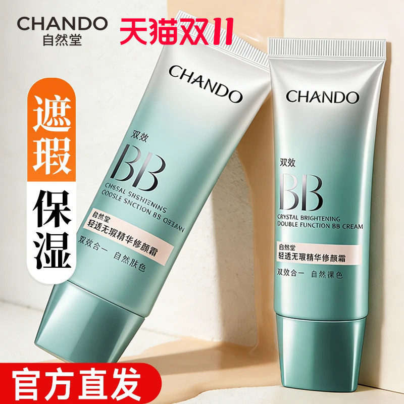 自然堂bb霜美白遮瑕补水保湿隔离防晒修颜霜三合一官方正品旗舰店