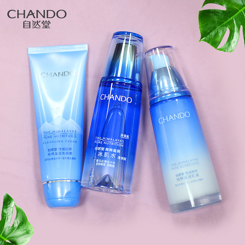 自然堂雪域精粹补水保湿洁水乳霜套装 女学生官方正品 护肤化妆品