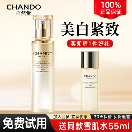 自然堂正品保证水改善暗沉补水