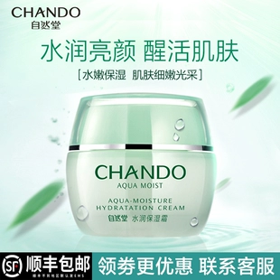 润肤擦脸霜正品 滋润 官方旗舰店官女士 自然堂面霜补水保湿 秋冬季