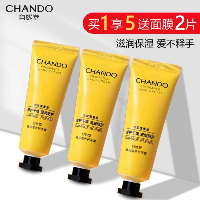 自然堂护手霜女便携滋润保湿 补水防干防裂秋冬季套装 男士擦手油