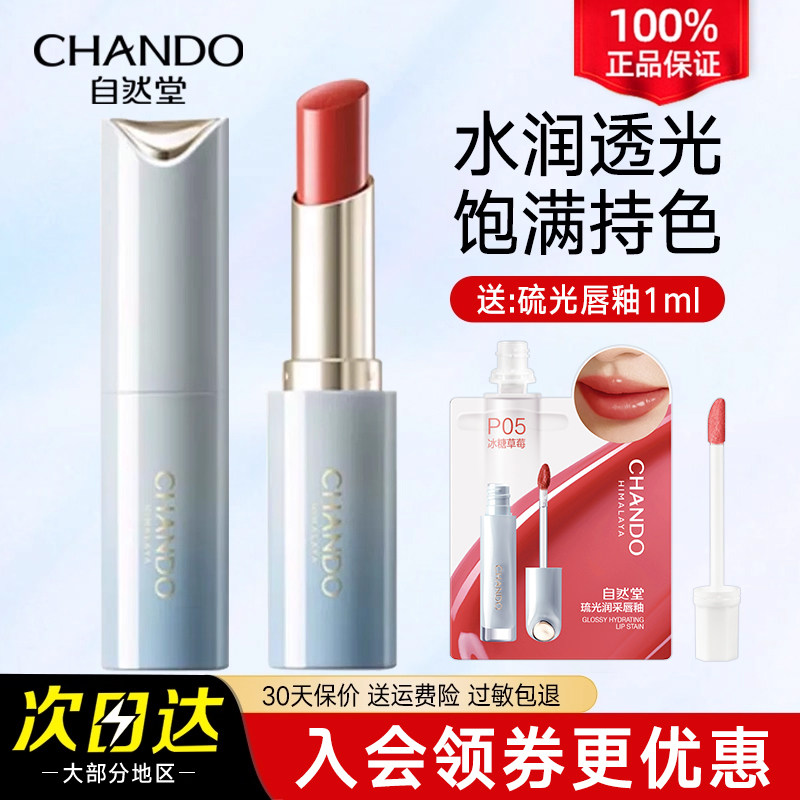 自然堂琉光润采唇膏口红显色水润持妆旗舰店官方正品女