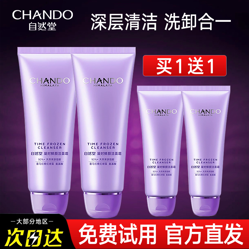自然堂凝时洁面乳霜深层保湿清洁洗面奶女官网旗舰店官方正品女士
