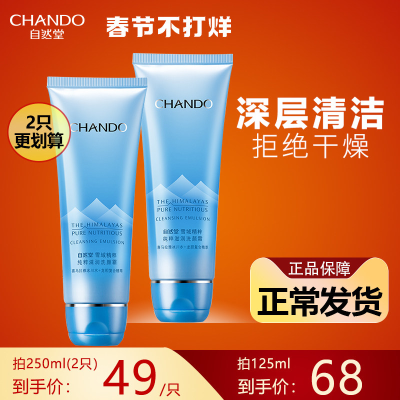 自然堂洗面奶女士专用旗舰店官方正品深层清洁收缩毛孔洁面乳