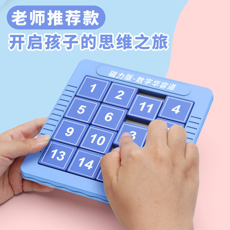 磁力数字华容道拼图绘板通关玩具