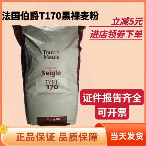 法国有机伯爵面粉T170T150T80T45T55T65黑麦石磨全麦粉法式面包粉