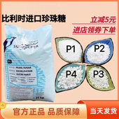 比利时进口珍珠糖P1P2P3P4耐烘烤高温糖PEARL SUGAR华夫饼烘焙1kg