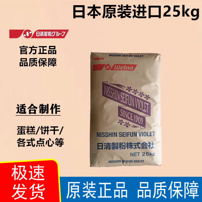 日本原装进口日清紫罗兰低筋面粉25kg蛋糕曲奇饼干薄力小麦面包粉
