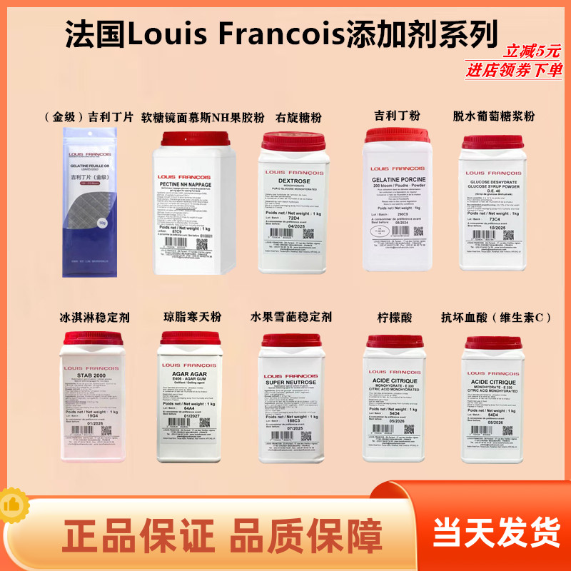 进口法国LouisFrancois添加剂