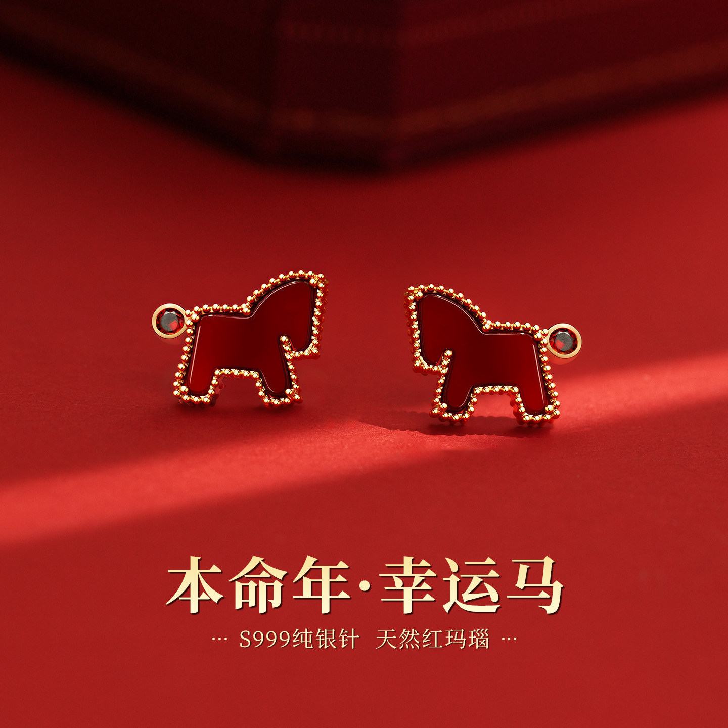 999纯银针本命年马年小马耳钉轻奢高级感耳环喜庆过年红色耳饰女,饰品/流行首饰/时尚饰品新,耳环,淘宝优惠券,粉丝福利购,淘宝优惠卷