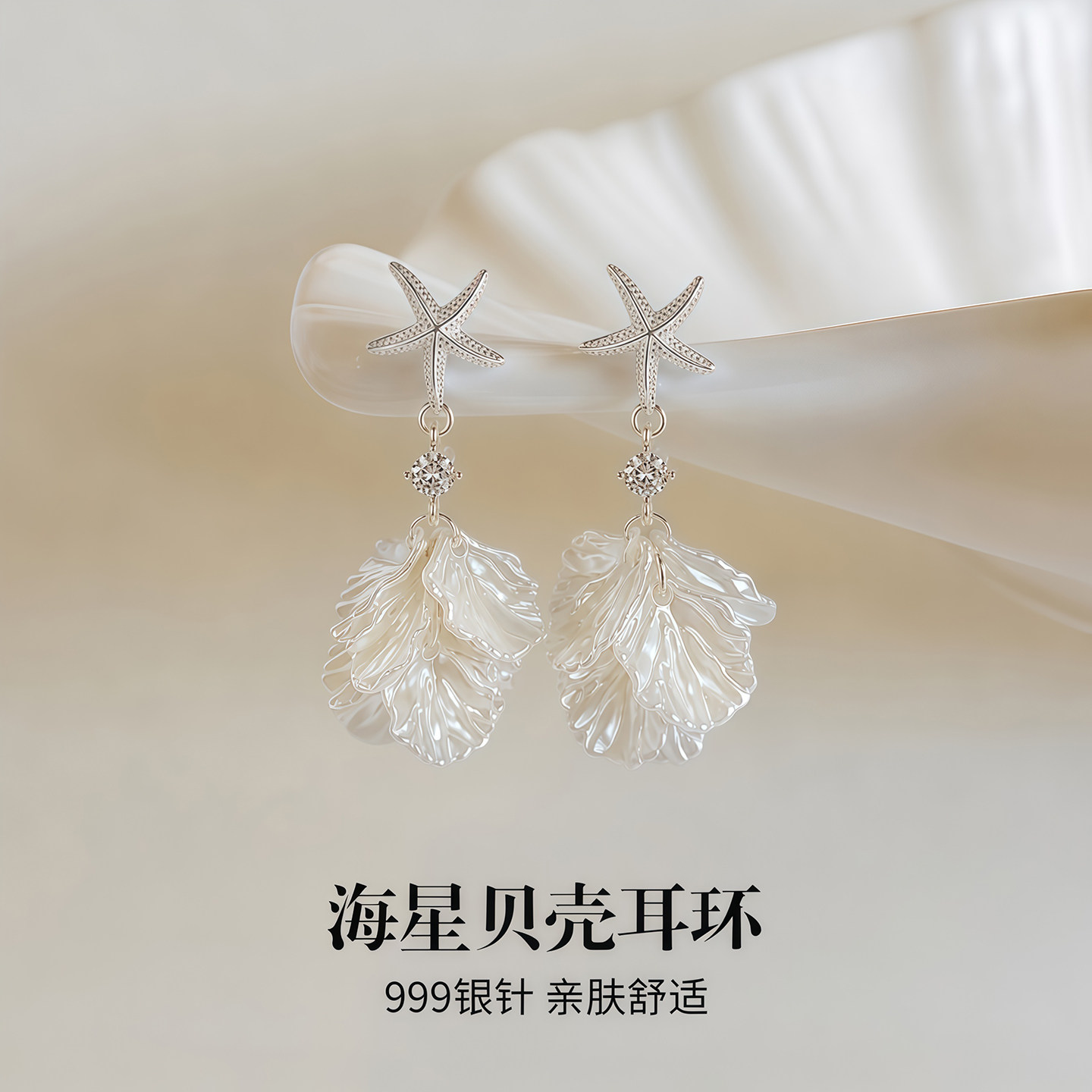 999银针度假风海星贝壳流苏耳钉图片