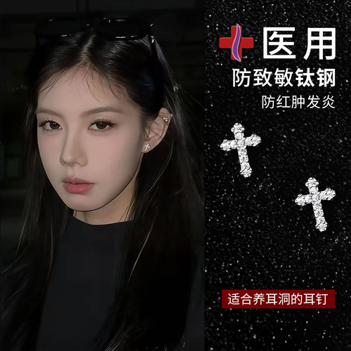 医用钛钢十字架耳钉耳骨钉女