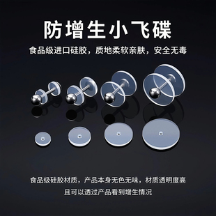 防增生小飞碟耳堵女食品级硅胶透明养耳洞软垫片防内陷耳蜗钉耳塞