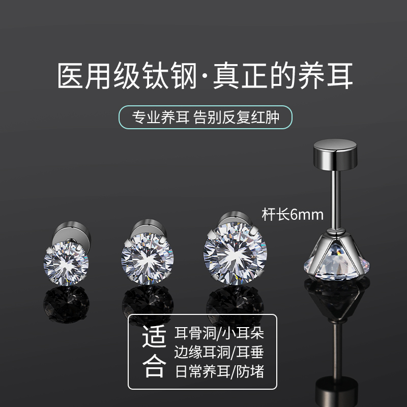 医用钛钢螺丝防掉钻石耳钉耳环