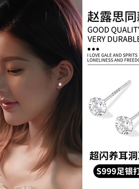许我耀眼赵露思同款999纯银养耳洞钻石耳钉女2026新款小耳环耳饰