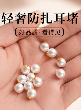 双面珍珠防扎耳堵耳钉后塞防掉耳堵单边通不扎耳朵固定耳环后耳塞