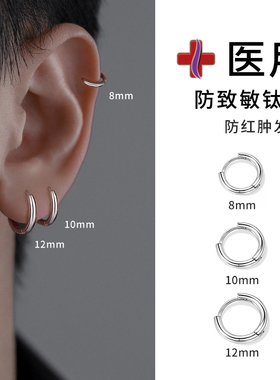 医用钛钢耳圈耳钉男士潮流嘻哈素圈耳环养耳洞圆圈耳骨钛合金耳钉