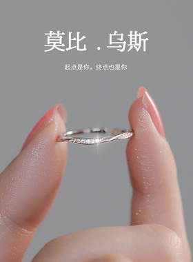 925纯银莫比乌斯环戒指女小众设计ins简约素圈食指戒子可调节指环