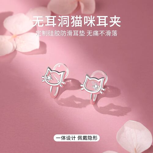 999纯银针猫咪耳钉无耳洞耳夹
