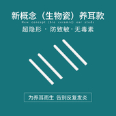 生物瓷耳钉养耳洞防堵耳针女小耳环睡觉免摘陶瓷耳棒隐形爆款 耳饰