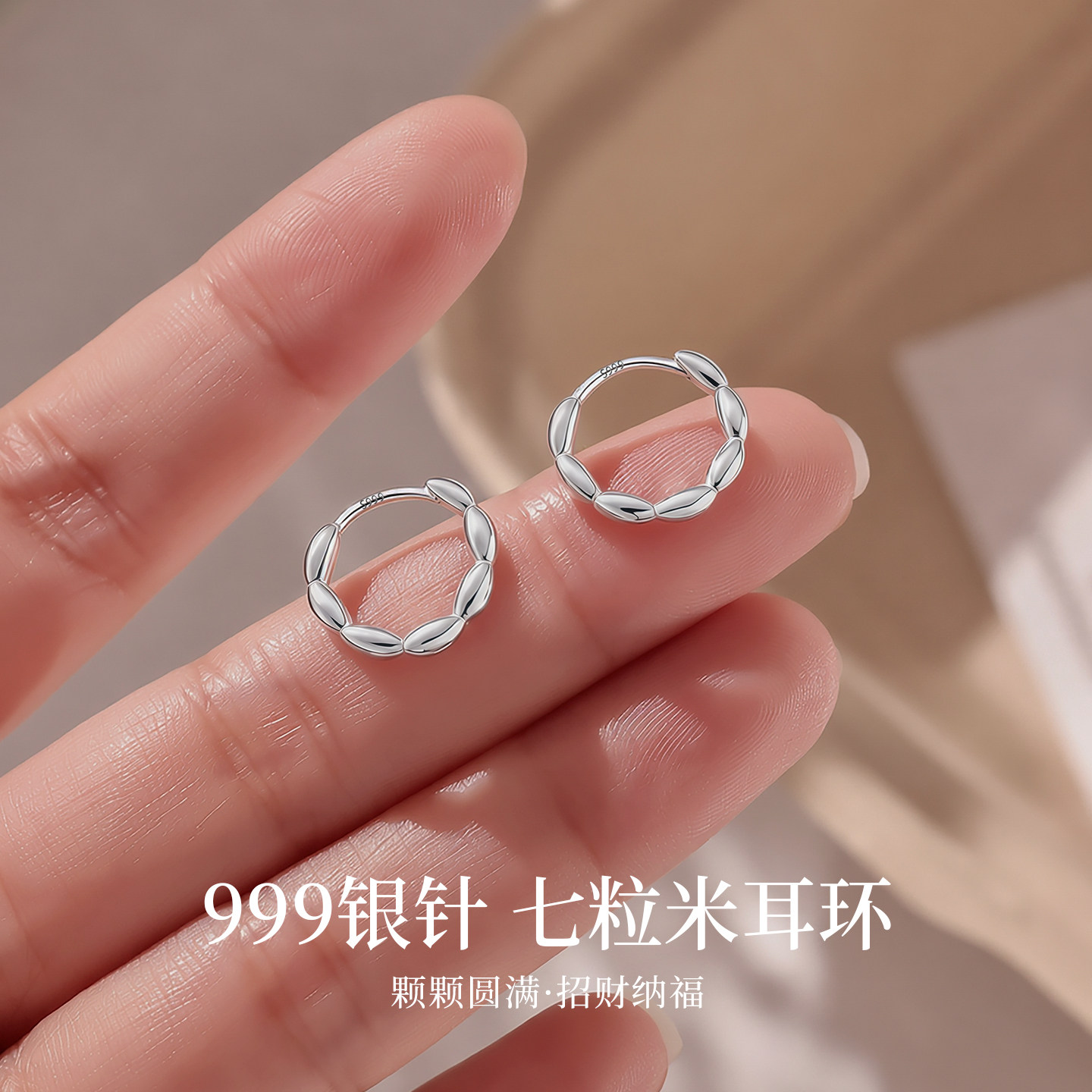 999纯银针七粒米招财素圈耳环图片