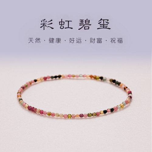 女天然碧玺亲肤舒适手链天然碧玺