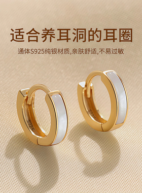 925纯银耳环女白贝母耳圈耳扣K金色耳钉轻奢高级感秋冬耳饰素圈圈