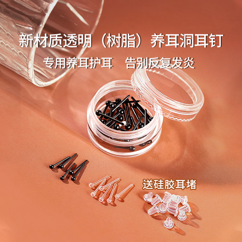 隐形树脂耳钉耳圈养耳洞女耳骨钉