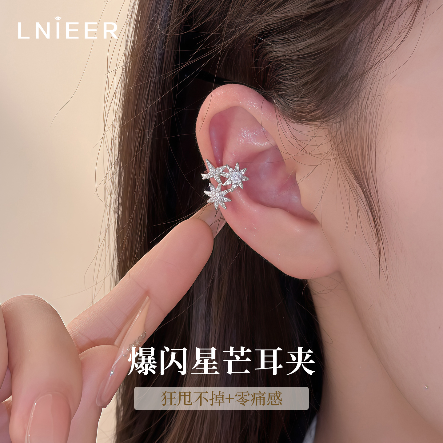 爆闪星芒无耳洞耳夹耳骨夹