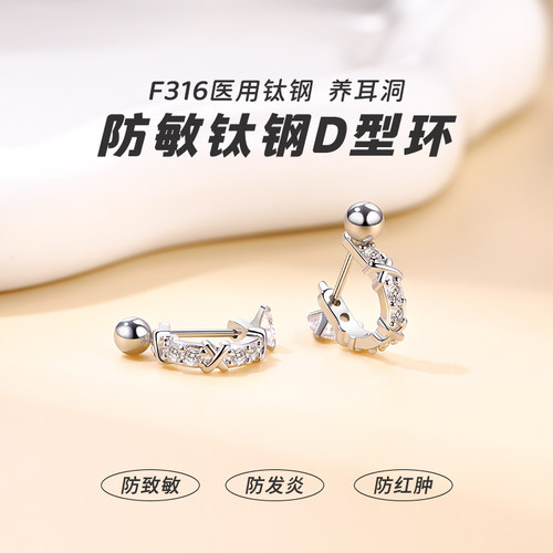 医用钛钢耳钉耳圈耳骨钉