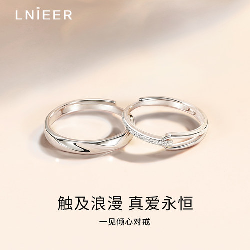 LNIEER情侣999纯银戒指