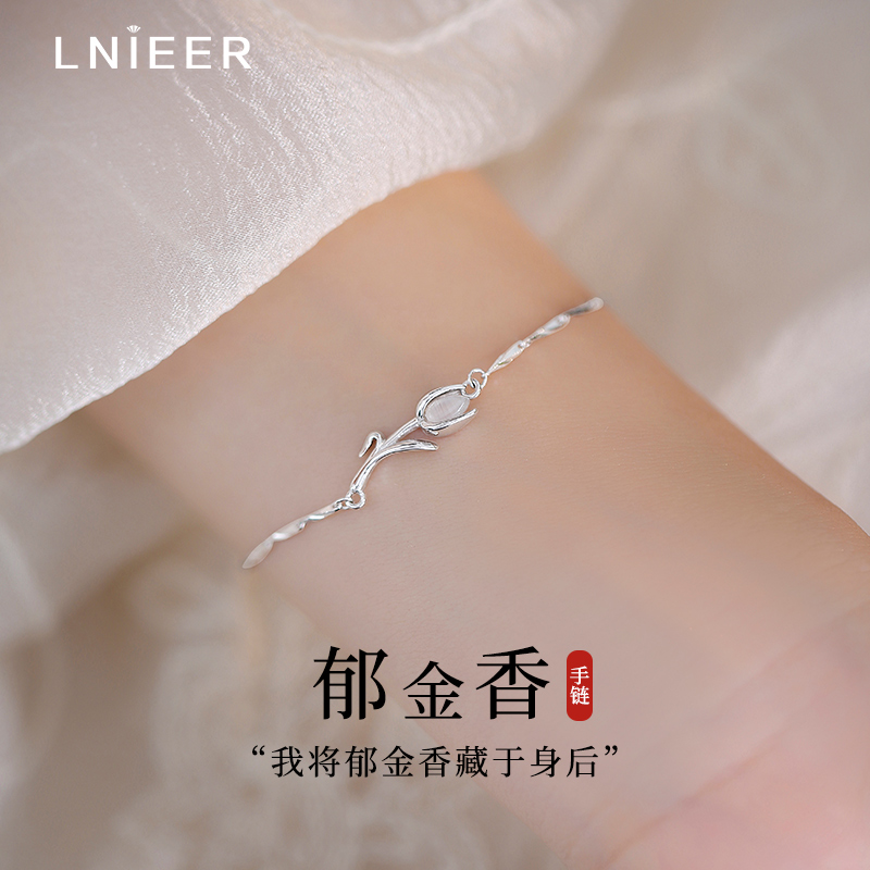 LNIEER女999足银国风手链郁金香