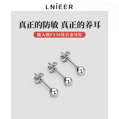 LNIEER钛合金耳钉男女通用